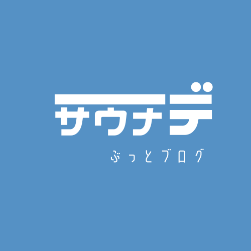 サウナでぶっとブログ